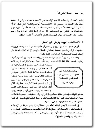 كتاب الموهبة لاتكفي ابدا اكتشف الخيارات التي ستأخذك لما هو أبعد من موهبتك - تأليف جون سي. ماكسويل .. (3)