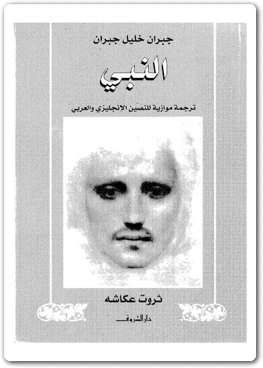 كتاب النبي جبران خليل جبران www.Electro75.com المكتبة نت (2)