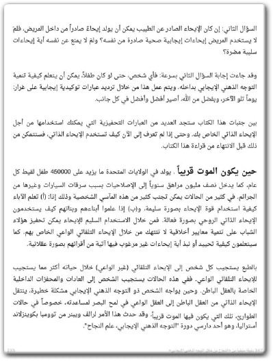 كتاب النجاح من خلال التوجه الذهني الإيجابي - تأليف نابليون هيل دبليو كليمنت ستون (1)