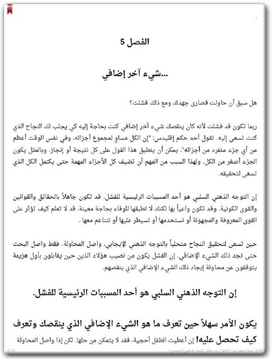كتاب النجاح من خلال التوجه الذهني الإيجابي - تأليف نابليون هيل دبليو كليمنت ستون (2)