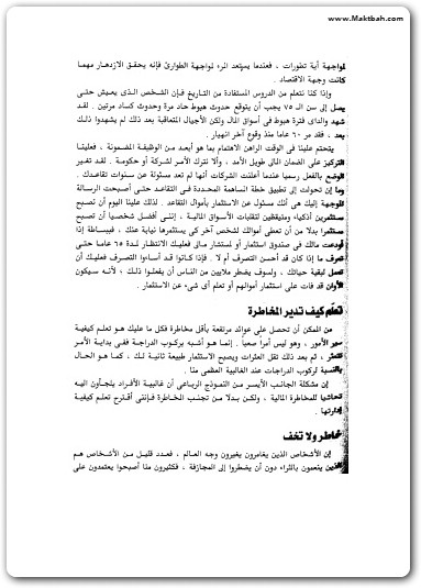 كتاب النموذج الرباعي للتدفقات النقدية دليل الأب الغني لتحقيق الحرية المالية - تأليف روبرت كيوساكي (1)