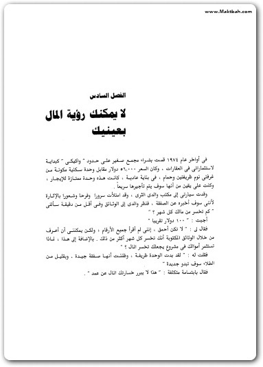 كتاب النموذج الرباعي للتدفقات النقدية دليل الأب الغني لتحقيق الحرية المالية - تأليف روبرت كيوساكي (2)
