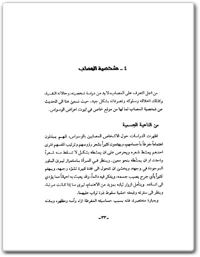 كتاب الوسواس والهواجس النفسية - تأليف علي القائمي  (2)