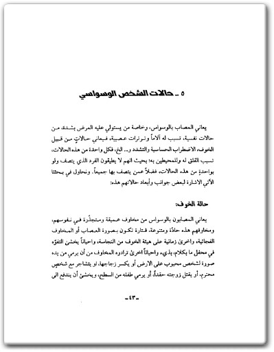 كتاب الوسواس والهواجس النفسية - تأليف علي القائمي  (3)