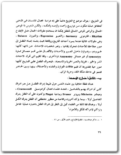 كتاب الوعي الجمالي عند الطفل - تأليف وفاء إبراهيم electro75.com المكتبة 75 (2)