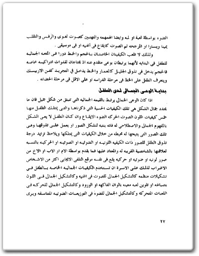 كتاب الوعي الجمالي عند الطفل - تأليف وفاء إبراهيم electro75.com المكتبة 75 (3)