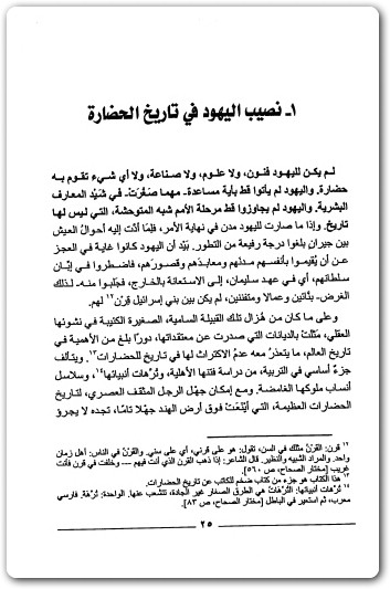 كتاب اليهود في تاريخ الحضارات الأولى غوستاف لوبون booksguy.me 4
