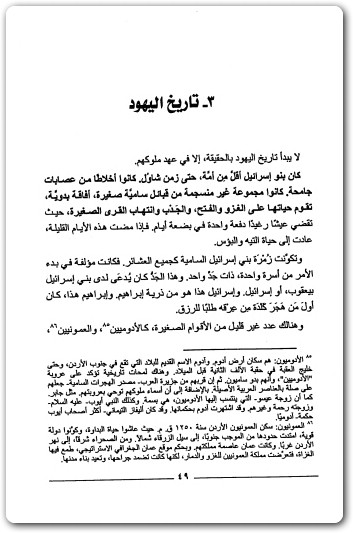 كتاب اليهود في تاريخ الحضارات الأولى غوستاف لوبون booksguy.me 5