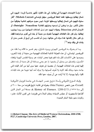كتاب اليهود والحركات السرية في عصر النهضة - تأليف بهاء الأمير (2)