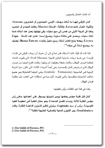كتاب اليهود والحركات السرية في عصر النهضة - تأليف بهاء الأمير (3)