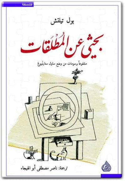 كتاب بحثي عن المطلقات PDF تأليف بول تيلتش electro75.com المكتبة 75 (1)