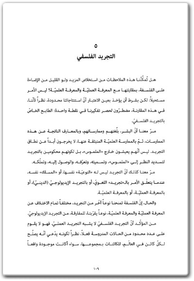كتاب تأهيل الفلسفة إلى الذين ليسوا بفلاسفة - تأليف لويس ألتوسير  (2)