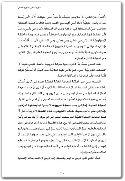 كتاب تأهيل الفلسفة إلى الذين ليسوا بفلاسفة - تأليف لويس ألتوسير  (3)