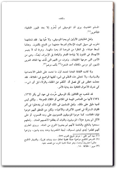 كتاب تاريخ الموسيقى العربية - تأليف جورج هنري فارمر (2)