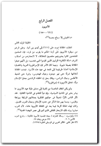 كتاب تاريخ الموسيقى العربية - تأليف جورج هنري فارمر (3)