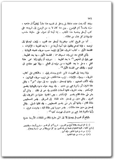 كتاب تجديد في المذاهب الفلسفية والكلامية - تأليف محمد عاطف العراقي (1)