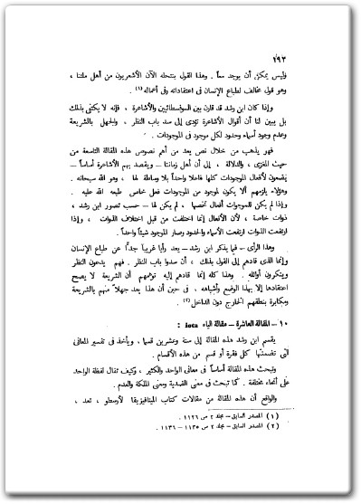 كتاب تجديد في المذاهب الفلسفية والكلامية - تأليف محمد عاطف العراقي (2)