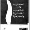 كتاب تجديد في المذاهب الفلسفية والكلامية - تأليف محمد عاطف العراقي (3)