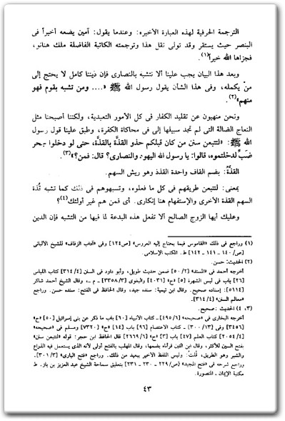 كتاب تحفة العروس وبدع الأفراح - تأليف محمد عبد الملك الزغبي (2)