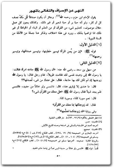 كتاب تحفة العروس وبدع الأفراح - تأليف محمد عبد الملك الزغبي (3)