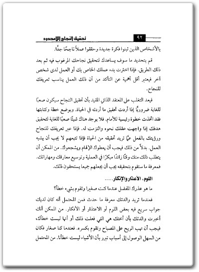 كتاب تحقيق النجاح اللامحدود كيف تتحرر من أسلوبك المعتاد وتعيش أحلامك المستقبلية - تأليف دينيس أ. كيللي  (2)