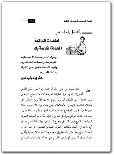كتاب تحقيق النجاح اللامحدود كيف تتحرر من أسلوبك المعتاد وتعيش أحلامك المستقبلية - تأليف دينيس أ. كيللي  (3)