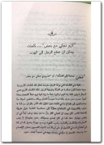 كتاب تصرفي كسيدة وفكري كرجل كيف ينظر الرجل إلى الحب والعلاقة الحميمة والالتزام - تأليف ستيف هارفي (1)