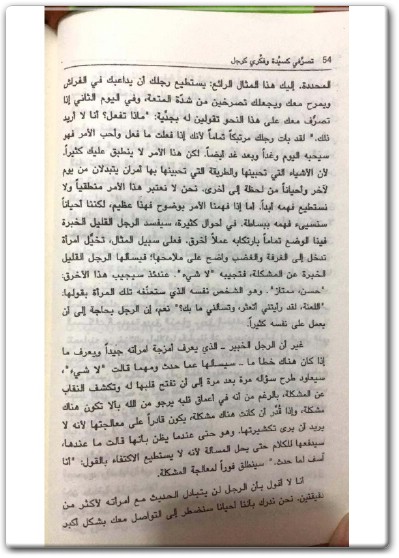 كتاب تصرفي كسيدة وفكري كرجل كيف ينظر الرجل إلى الحب والعلاقة الحميمة والالتزام - تأليف ستيف هارفي (2)