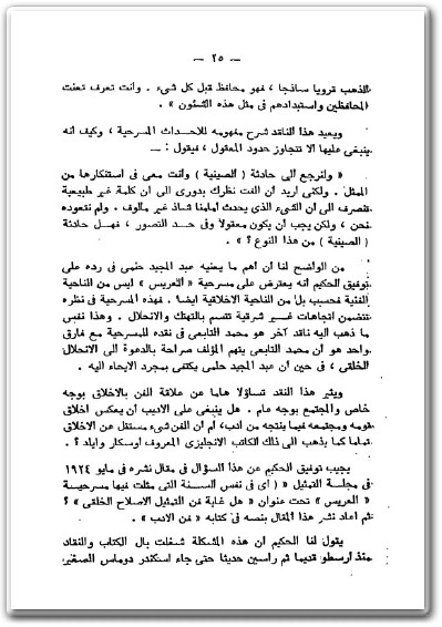 كتاب توفيق الحكيم الذي لا نعرفه صفحات مجهولة من أدب الحكيم - تأليف رمسيس عوض (2)