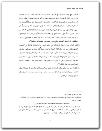 www.maktbah.net كتاب ثغرات في جدار الجيش الإسرائيلي - تأليف عدنان أبو عامر (2)