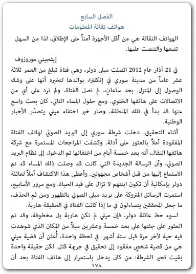 كتاب جرائم المستقبل كل شيء متصل وما من أحد حصين فما عسانا نفعل؟ تأليف مارك غودمان (1)