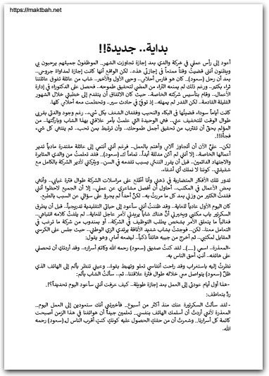 كتاب جرعة زائدة عبدالوهاب السيد موقع المكتبة نت www.Maktbah 1