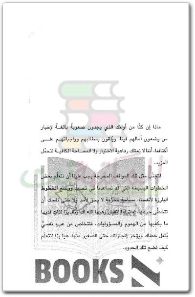 كتاب جلسات نفسية حتى تصل إلى السكينة النفسية - تأليف محمد إبراهيم (2)