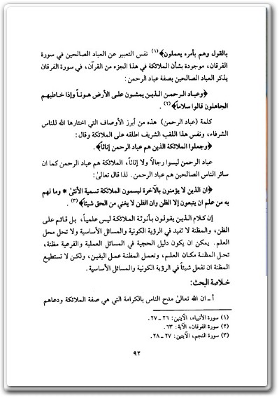 كتاب جمال المرأة وجلالها - تأليف عبد الله الجوادي الآملي (2)