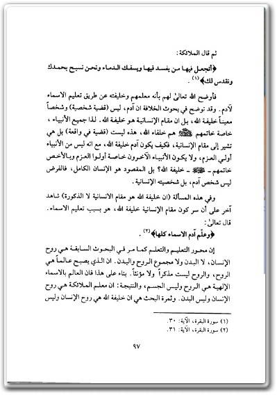 كتاب جمال المرأة وجلالها - تأليف عبد الله الجوادي الآملي (3)