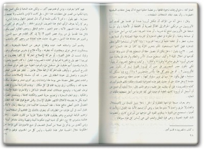 كتاب جهالات عصر التنوير قراءة في فكر قاسم أمين وعلي عبد الرازق - تأليف محمد جلال كشك (1)