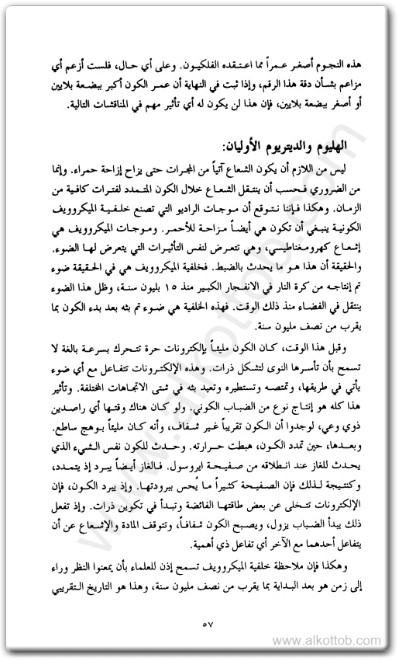 كتاب حافة العلم عبور الحد من الفيزياء (الفيزيقا) إلى الميتافيزيقا - تأليف ريتشارد موريس  (2)