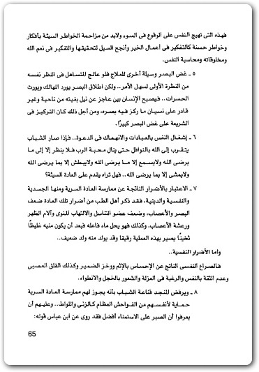 كتاب حدائق الجنس فتاوى الشيوخ وفنون كتب التراث محمد الباز booksguy.me 5