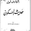 كتاب حديث السكون - تأليف إيكهارت تول (3)