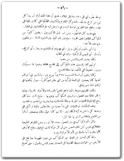 كتاب حضارة بابل وآشور - تأليف غوستاف لوبون .. (2)