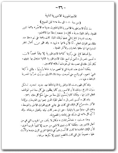 كتاب حضارة بابل وآشور - تأليف غوستاف لوبون .. (3)