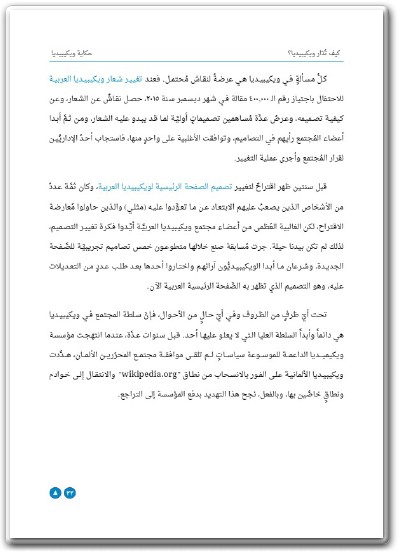 كتاب حكاية ويكيبيديا كيف صنع متطوعون عاديون أعظم موسوعة في تاريخ البشرية - تأليف عباد ديرانية  (2)