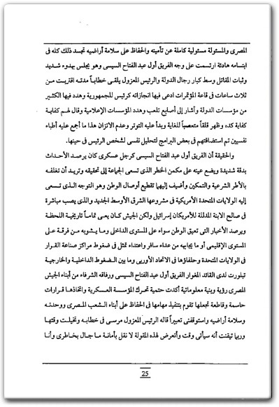 كتاب حكم الإخوان والمؤامرة الأمريكية أسرار من القصر الرئاسي - تأليف محمود فهمي (2)