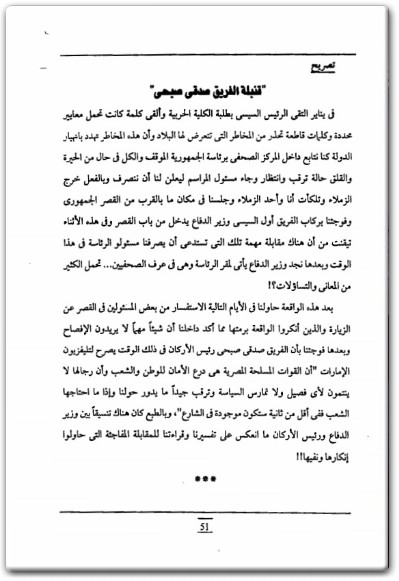 كتاب حكم الإخوان والمؤامرة الأمريكية أسرار من القصر الرئاسي - تأليف محمود فهمي (3)