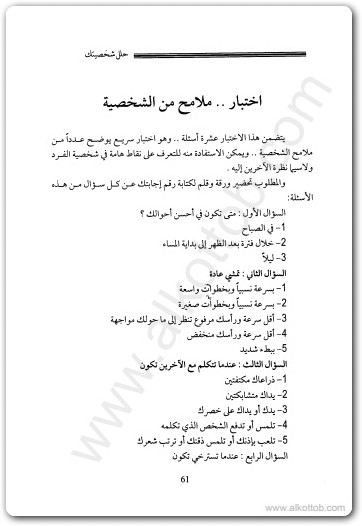 كتاب حلل شخصيتك بنفسك ابراهيم الفقي www.Electro75.com المكتبة نت (2)