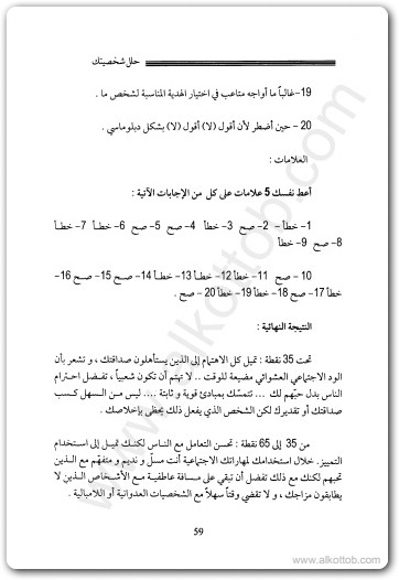 كتاب حلل شخصيتك بنفسك ابراهيم الفقي www.Electro75.com المكتبة نت (3)