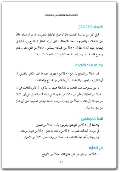كتاب خذها قاعدة 22 قاعدة قد تساعدك في أمور حياتك (2)