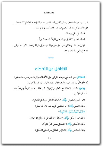 كتاب خذها قاعدة 22 قاعدة قد تساعدك في أمور حياتك (3)