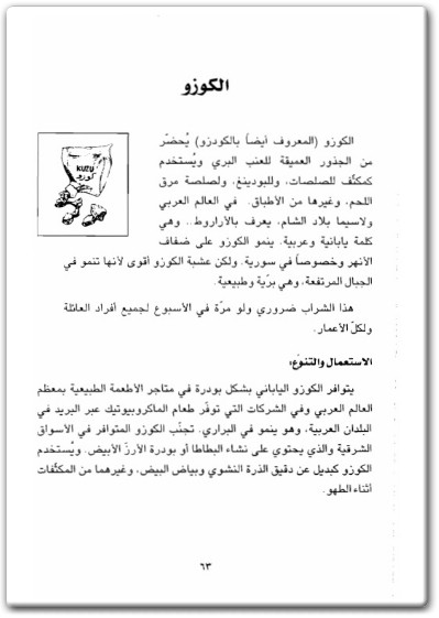 كتاب دليل الوصفات الطبيعية - تأليف ميتشيو كوشي (2)