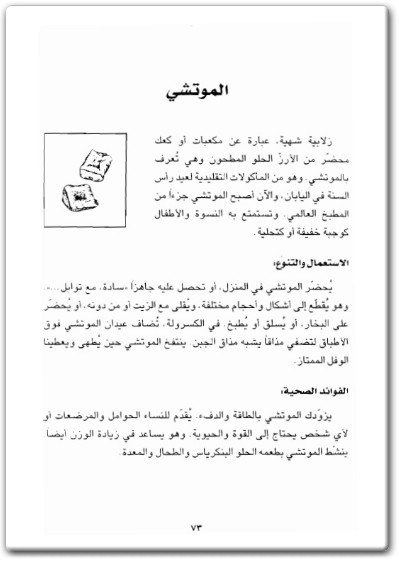 كتاب دليل الوصفات الطبيعية - تأليف ميتشيو كوشي (3)